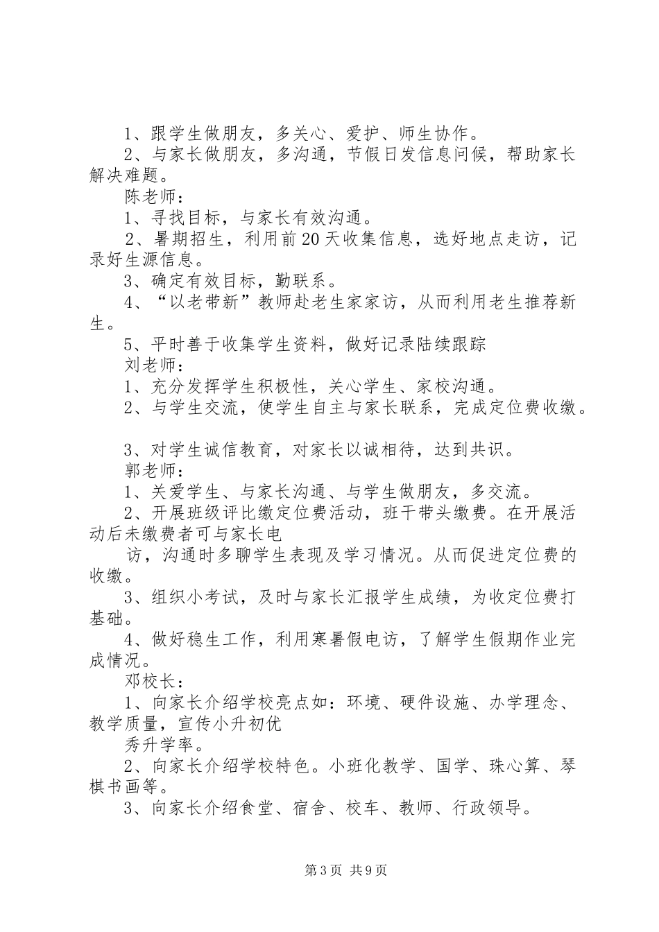 2024年招生经验交流会_第3页