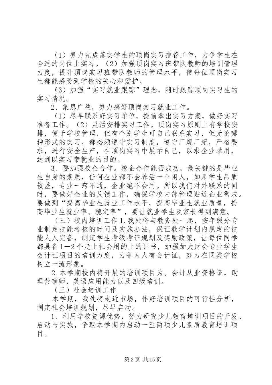 2024年招生就业处工作计划_第2页