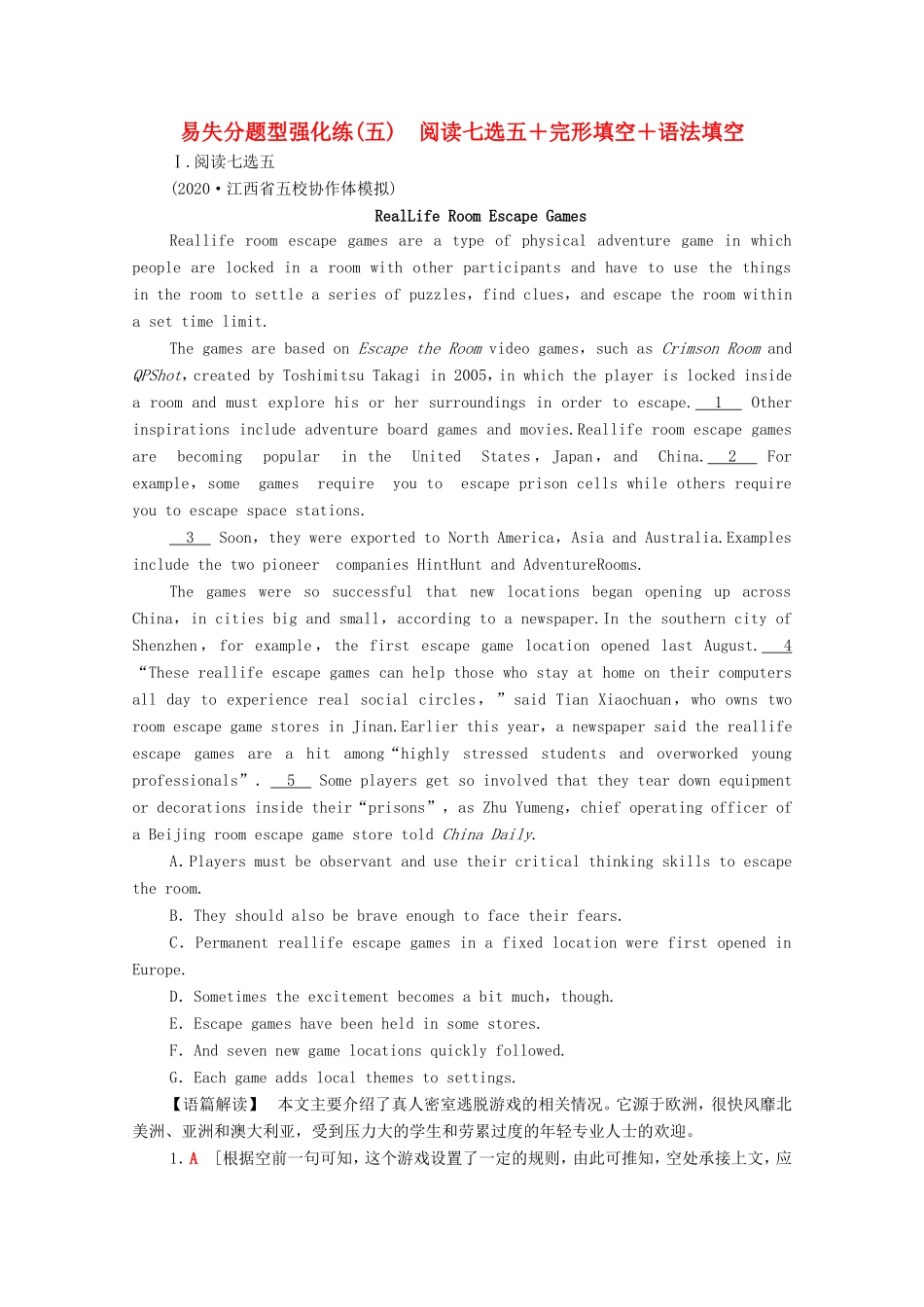 （统考版）高考英语二轮复习 易失分题型强化练5 阅读七选五完形填空语法填空（含解析）-人教版高三全册英语试题_第1页