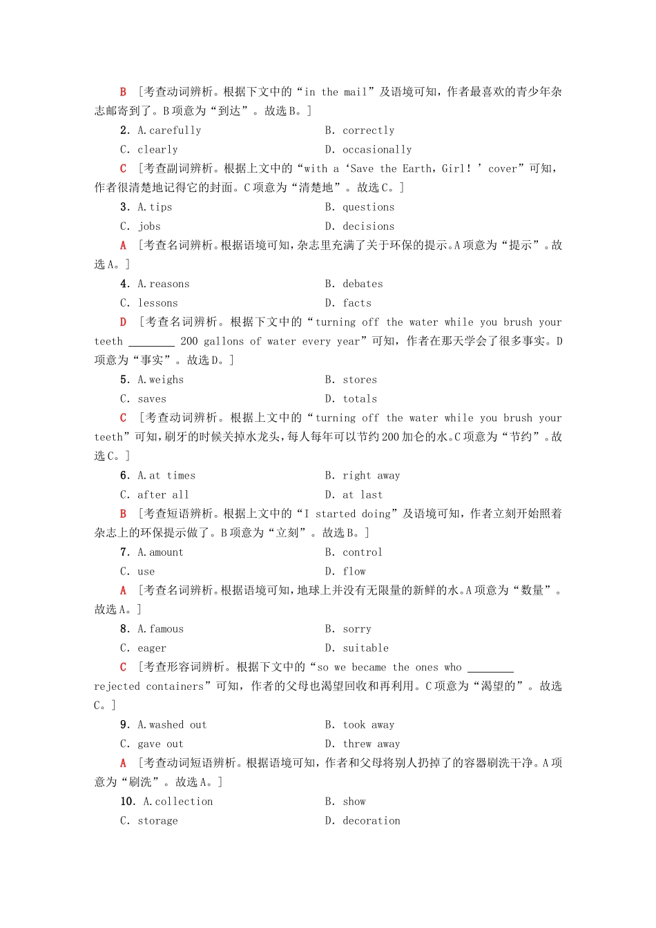 （统考版）高考英语二轮复习 易失分题型强化练5 阅读七选五完形填空语法填空（含解析）-人教版高三全册英语试题_第3页