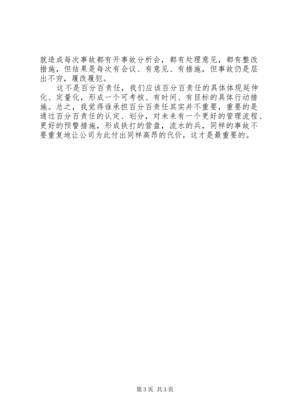 2024年中旭教育培训心得_第3页