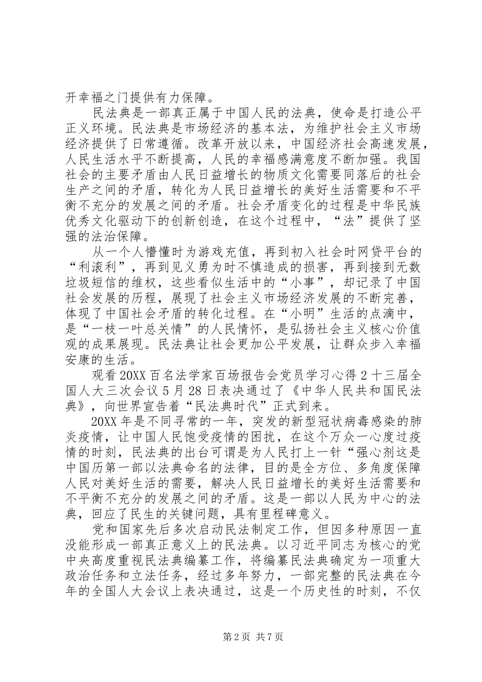 2024年观看百名法学家百场报告会党员学习心得多篇_第2页