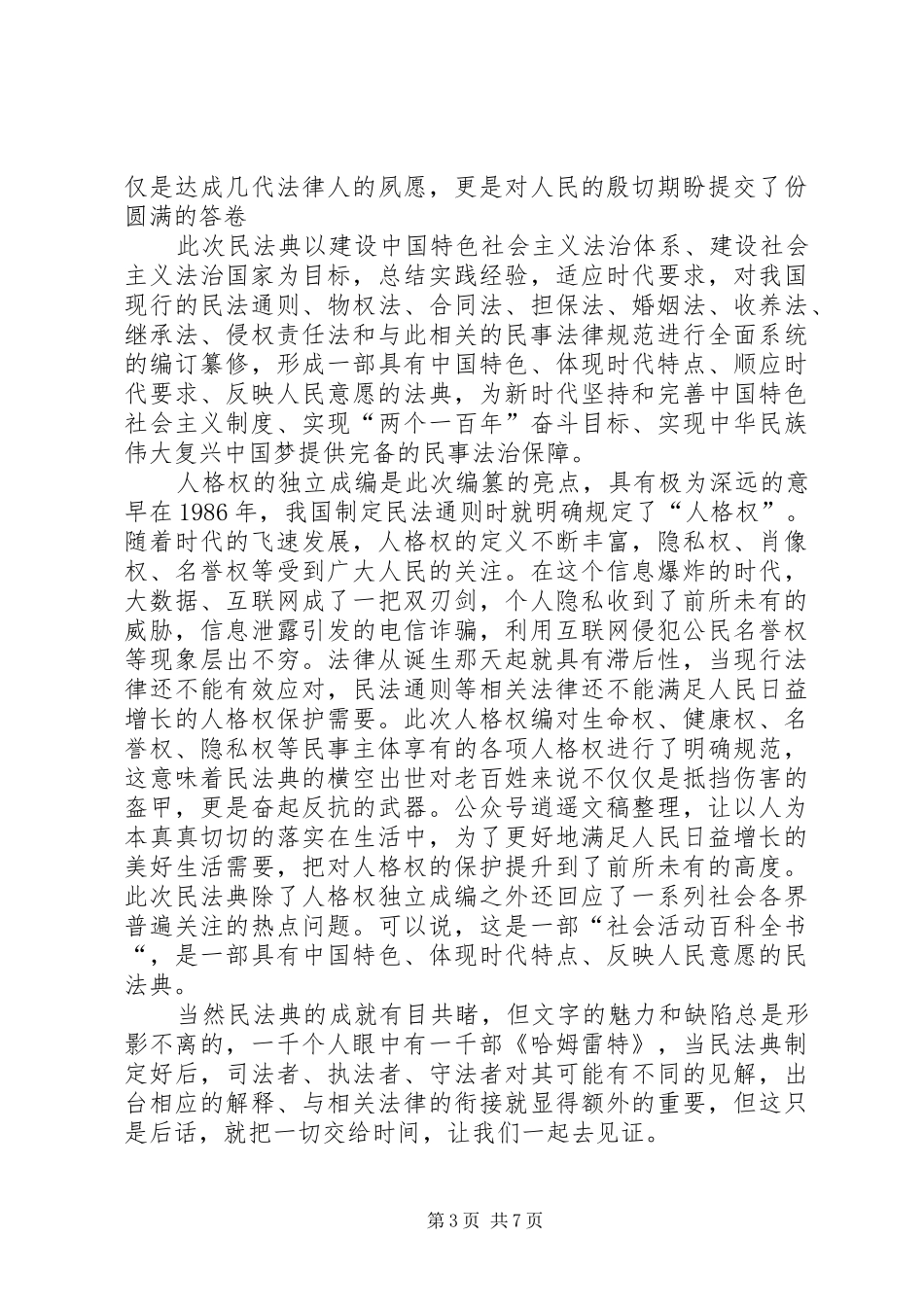 2024年观看百名法学家百场报告会党员学习心得多篇_第3页