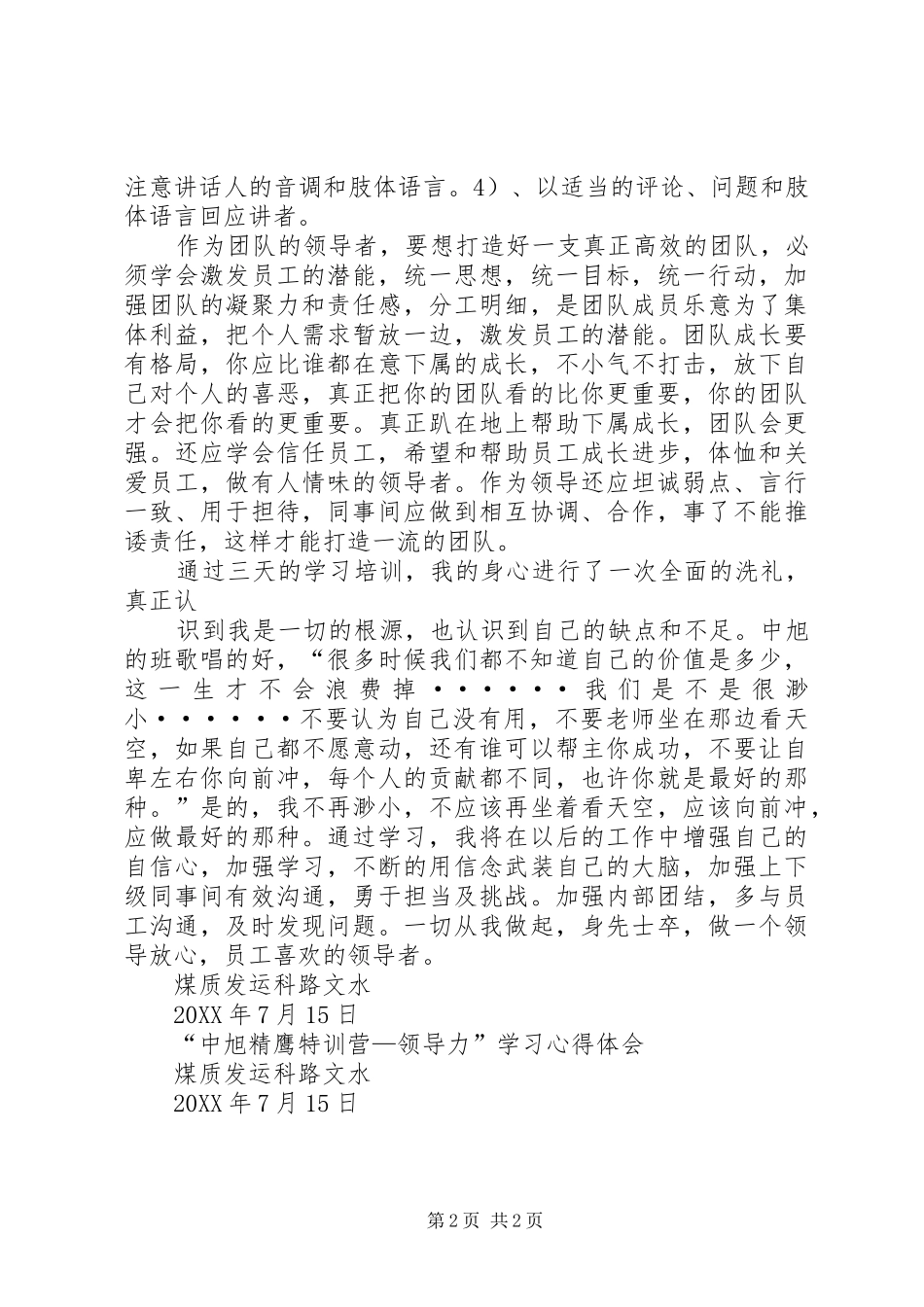 2024年中旭领导力心得体会_第2页