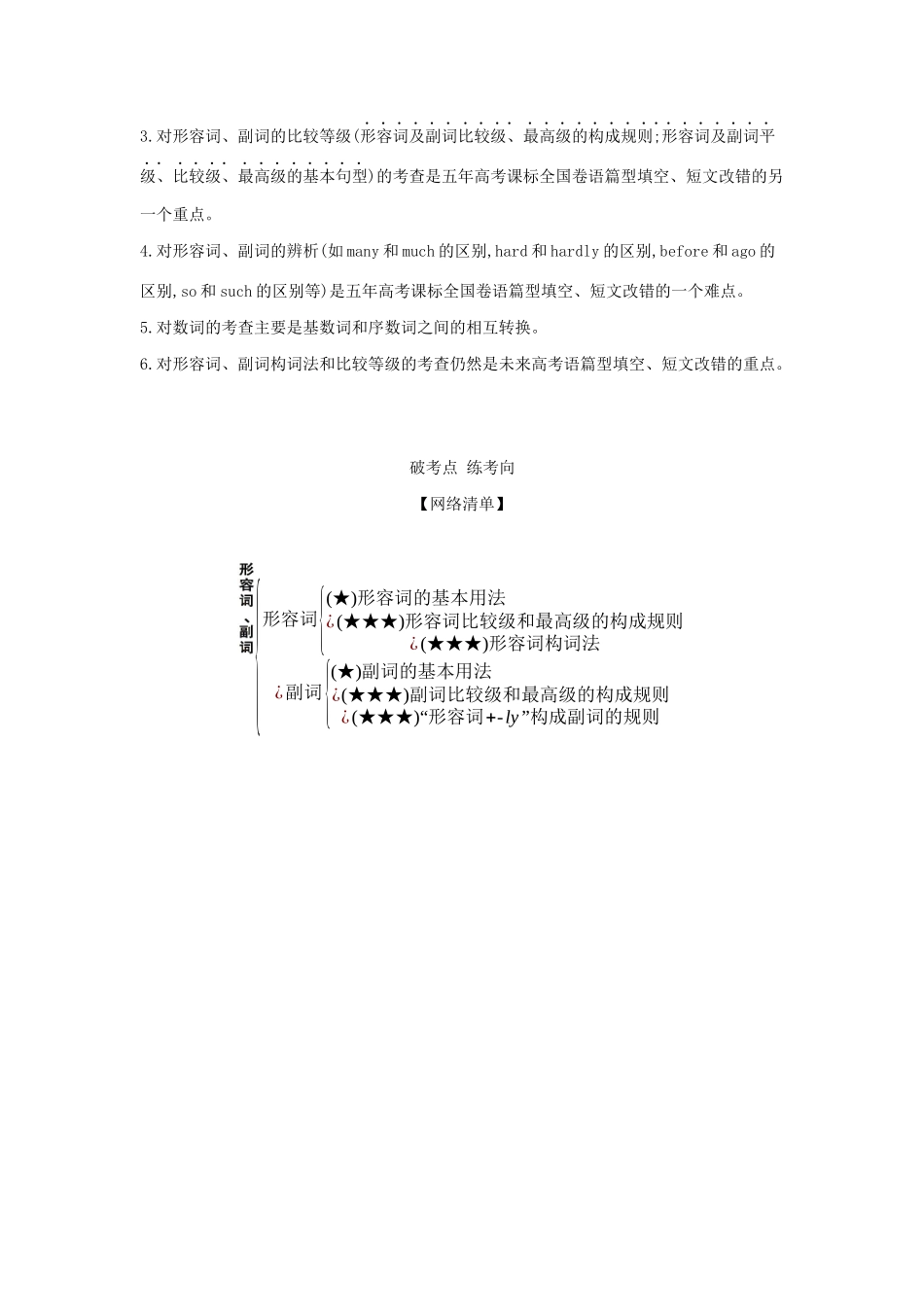 （课标专用 5年高考3年模拟A版）高考英语 专题三 形容词、副词、数词试题-人教版高三英语试题_第3页