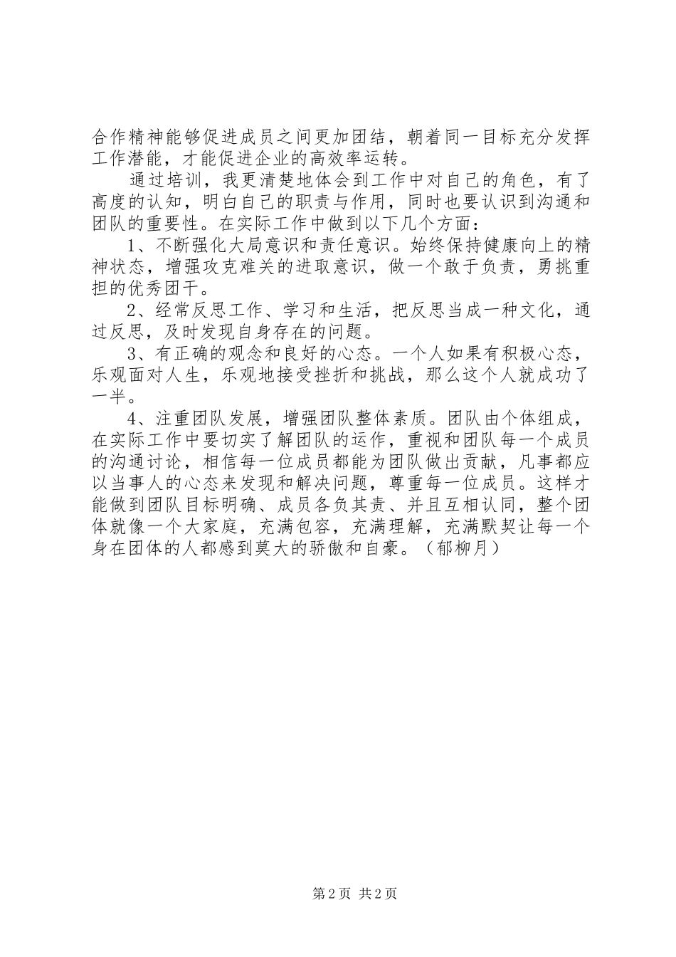 2024年中旭培训心得体会_第2页