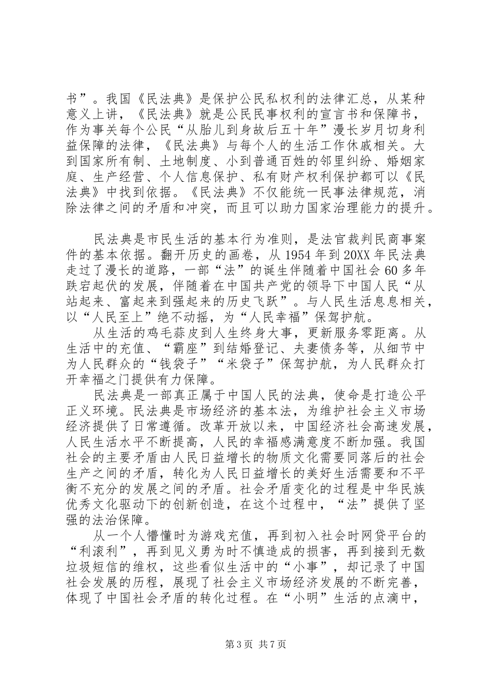 2024年观看百名法学家百场报告会学习心得感想多篇_第3页
