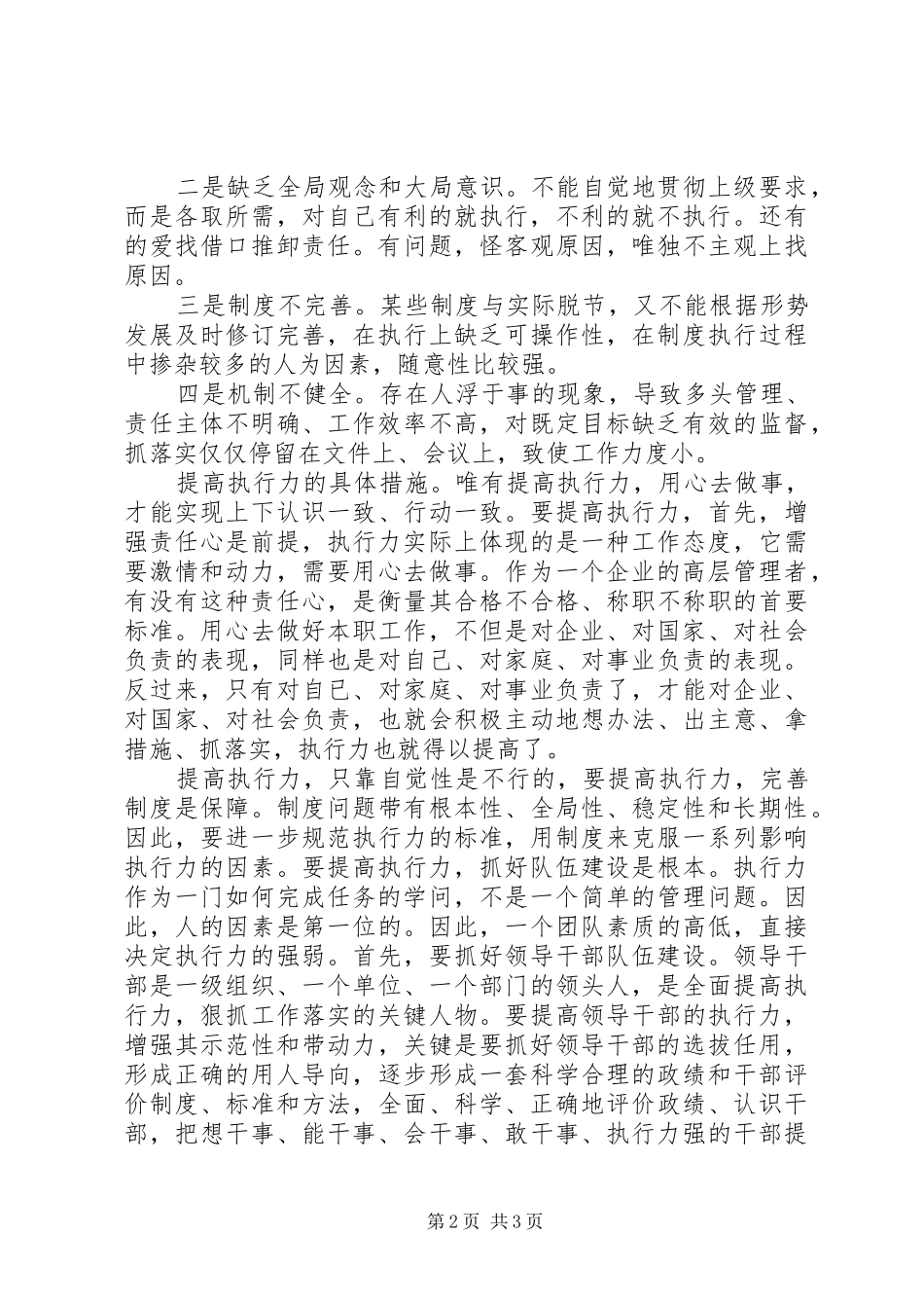 2024年中旭培训学习心得_第2页