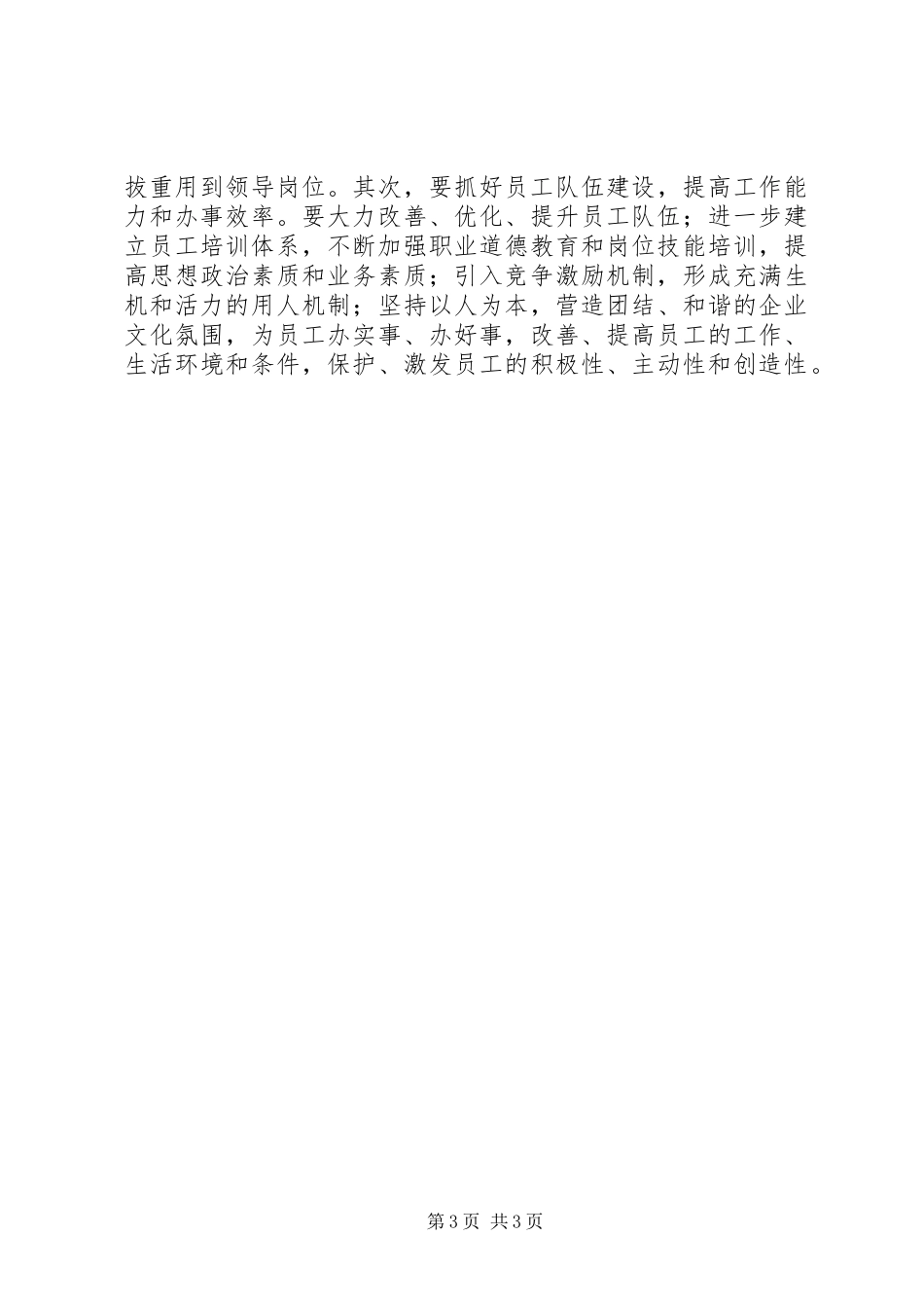 2024年中旭培训学习心得_第3页