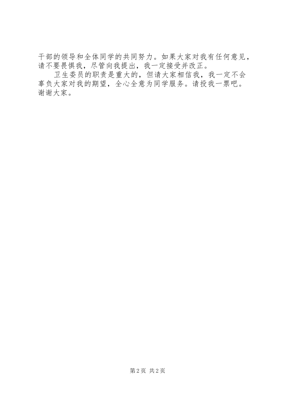 2024年中旭演讲稿机会不止一次_第2页