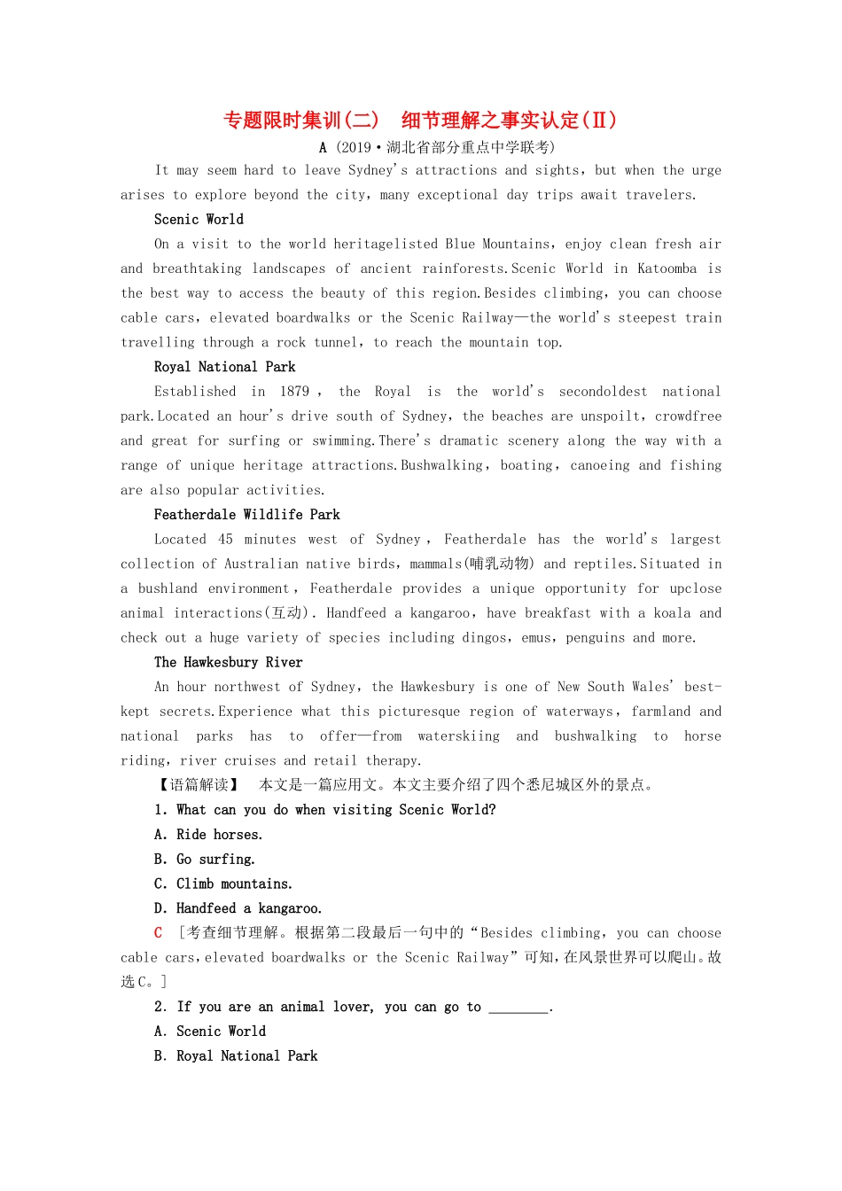 （统考版）高考英语二轮复习 专题限时集训2 细节理解之事实认定（Ⅱ）（含解析）-人教版高三全册英语试题_第1页