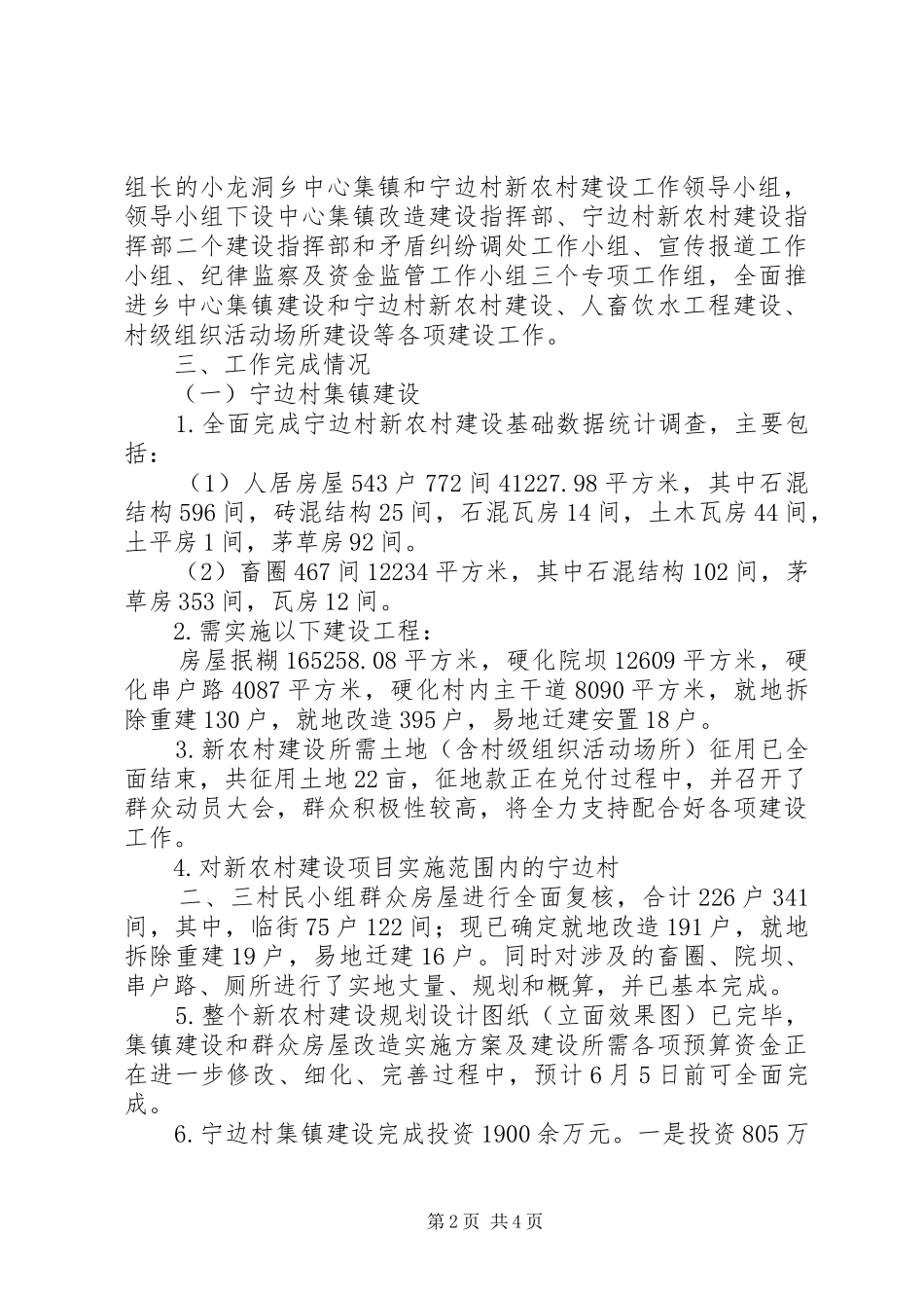 2024年昭阳区小龙洞乡中心集镇和宁边村集镇建设的情况汇报_第2页