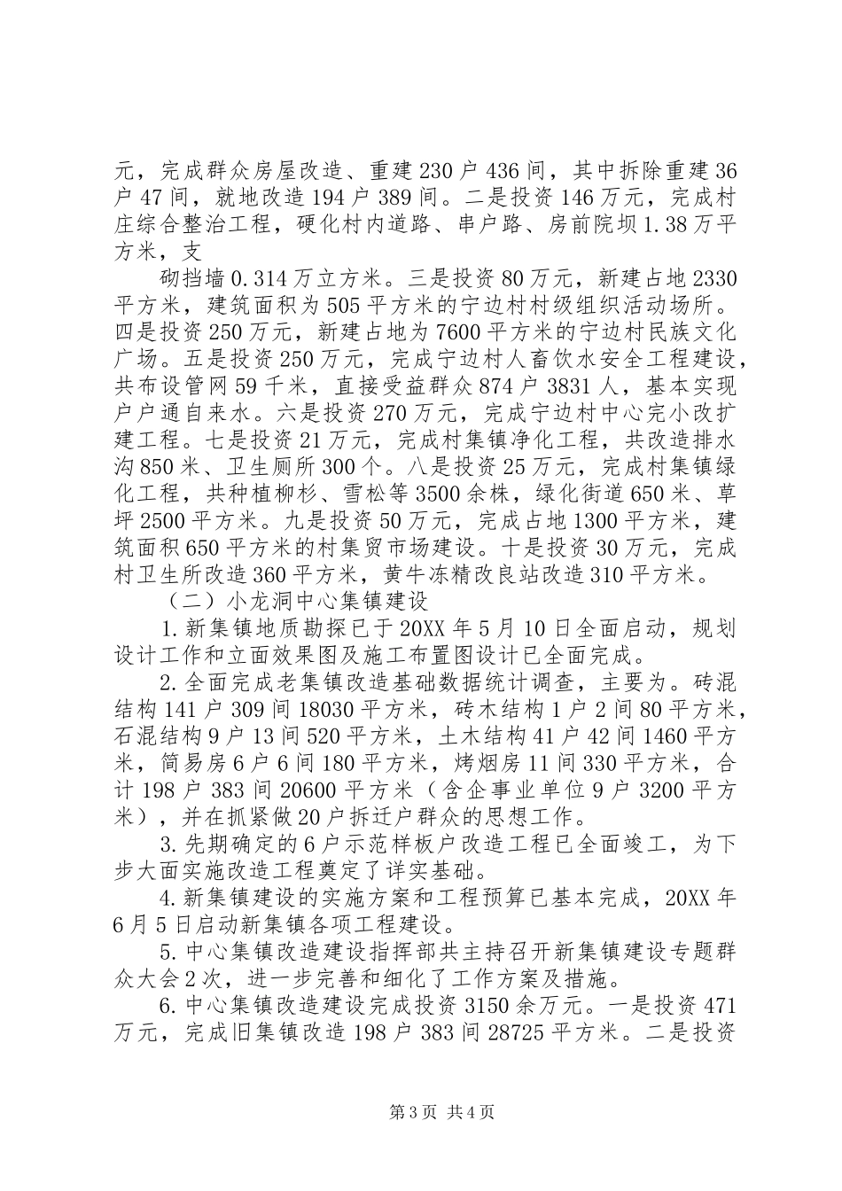 2024年昭阳区小龙洞乡中心集镇和宁边村集镇建设的情况汇报_第3页