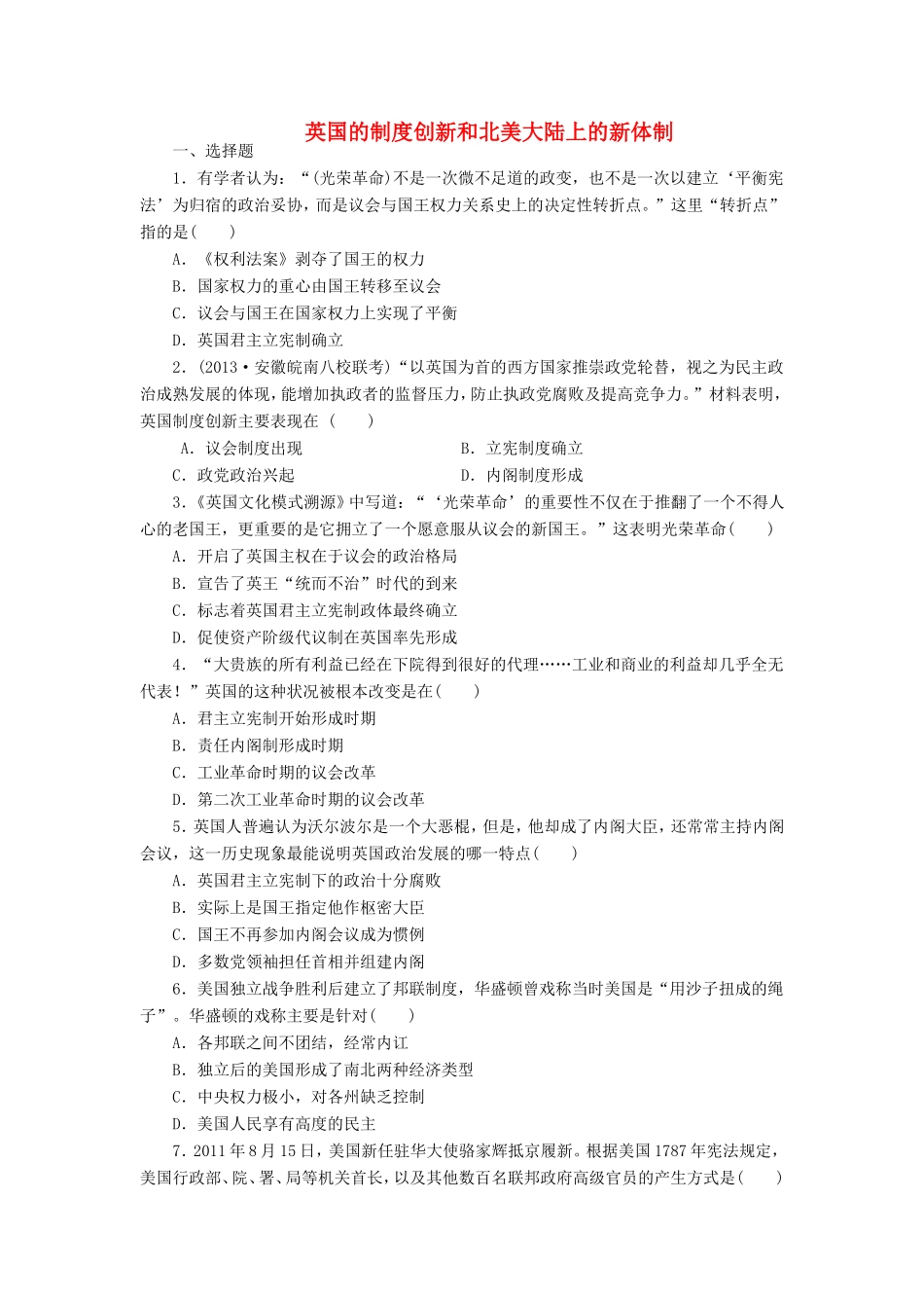 （考黄金）高考历史一轮检测 第4讲英国的制度创新和北美大陆上的新体制精讲精析 新人教版_第1页