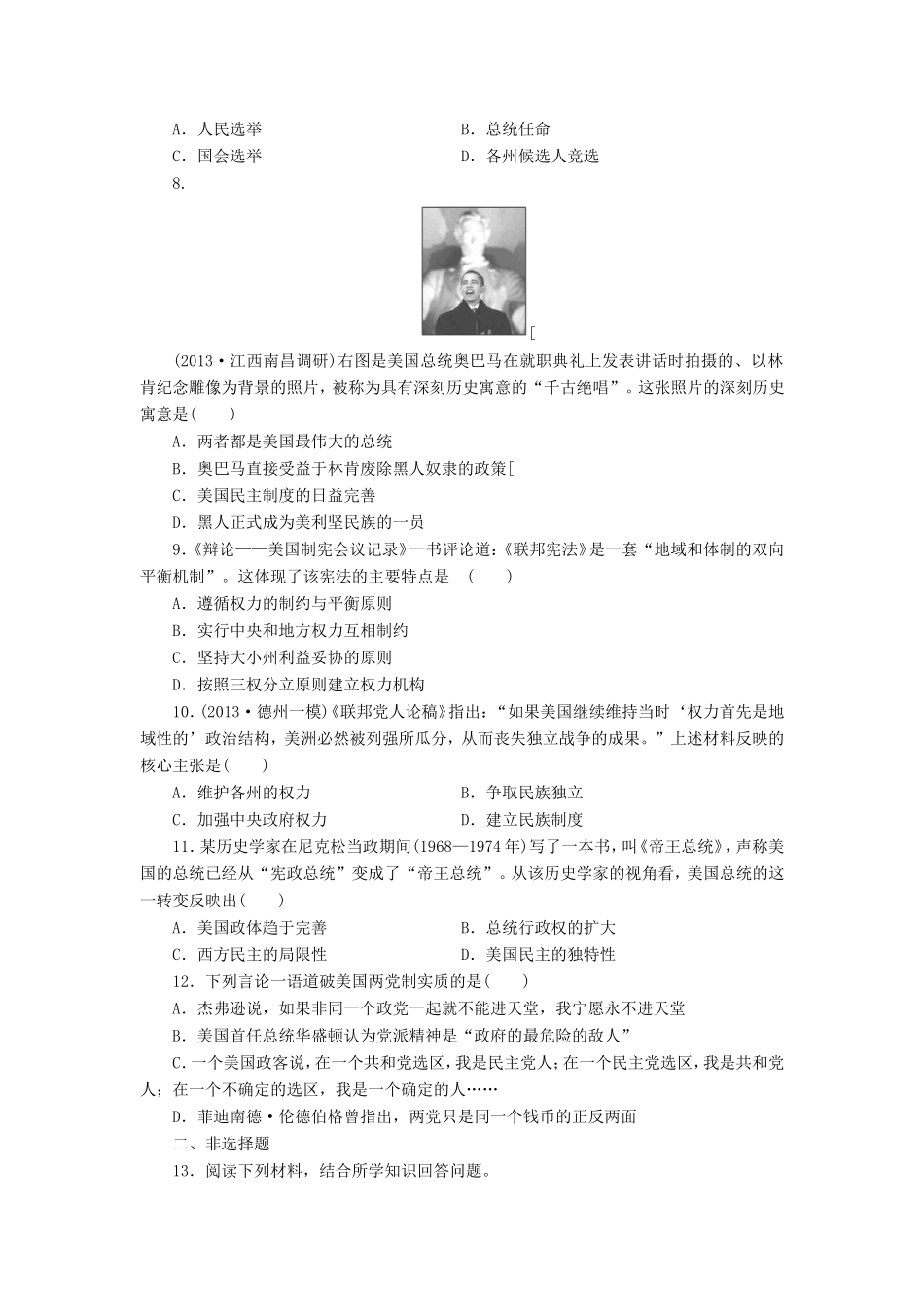 （考黄金）高考历史一轮检测 第4讲英国的制度创新和北美大陆上的新体制精讲精析 新人教版_第2页