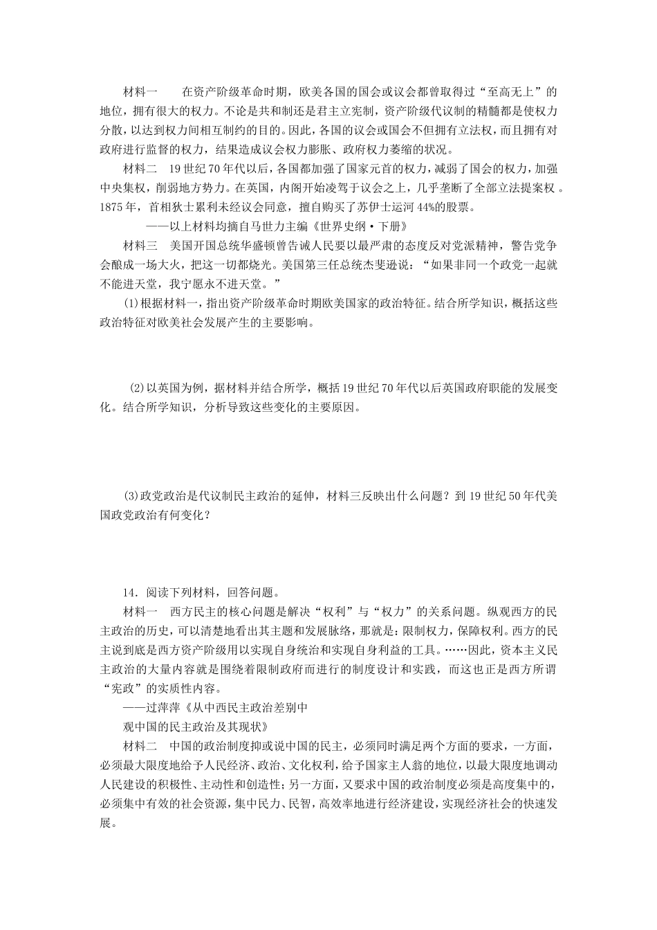 （考黄金）高考历史一轮检测 第4讲英国的制度创新和北美大陆上的新体制精讲精析 新人教版_第3页