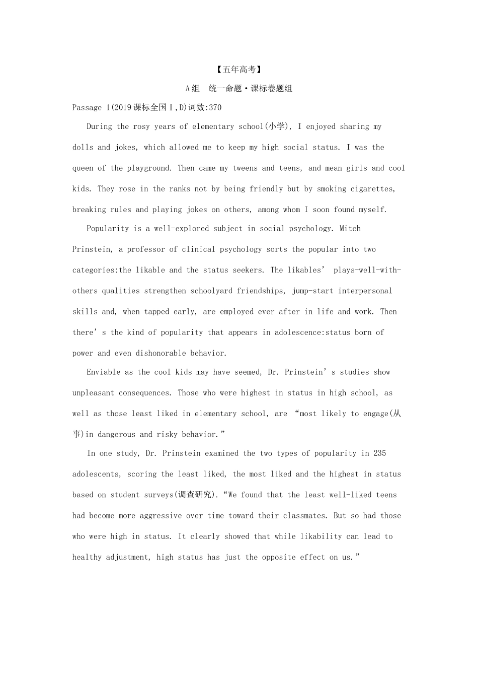 （课标专用 5年高考3年模拟A版）高考英语 专题十 主旨大意试题-人教版高三英语试题_第2页