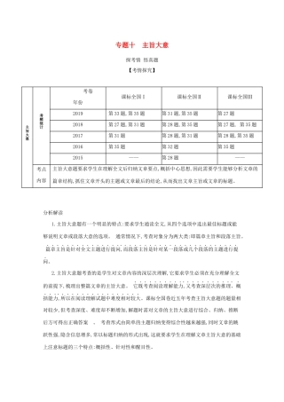 （课标专用 5年高考3年模拟A版）高考英语 专题十 主旨大意试题-人教版高三英语试题