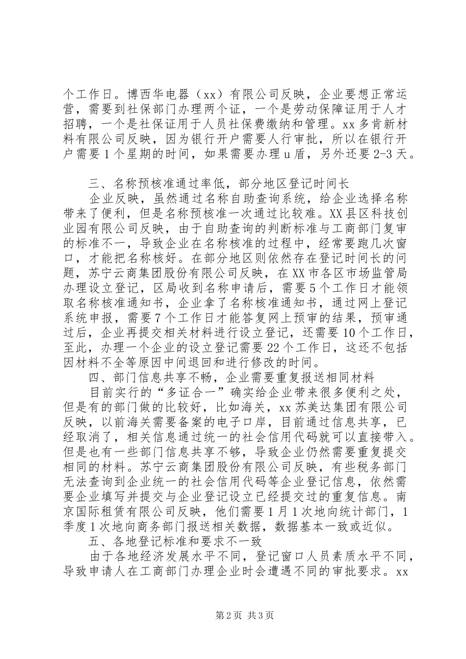 2024年找补改提专题调研报告_第2页