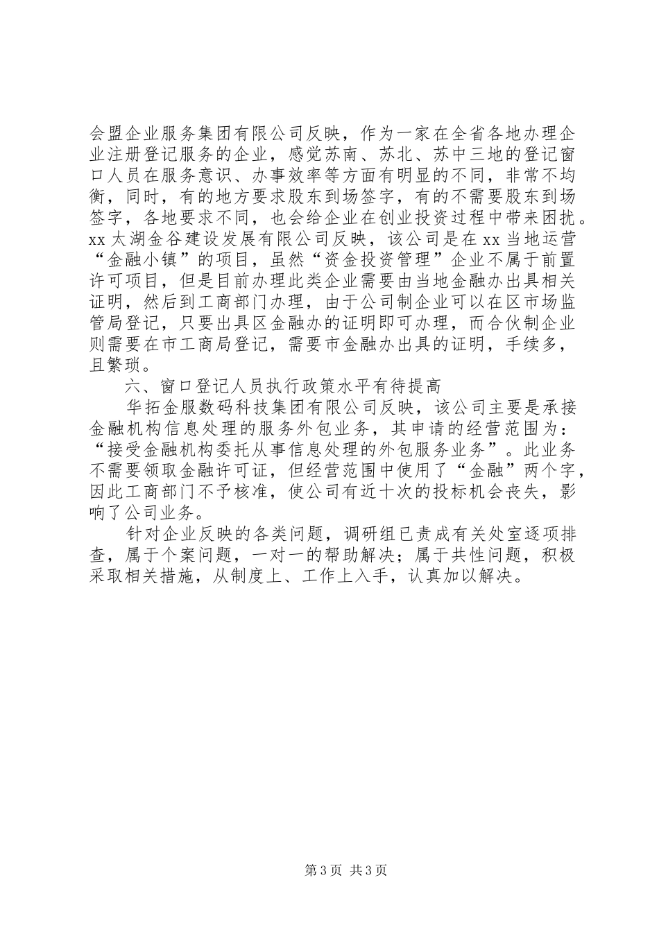 2024年找补改提专题调研报告_第3页