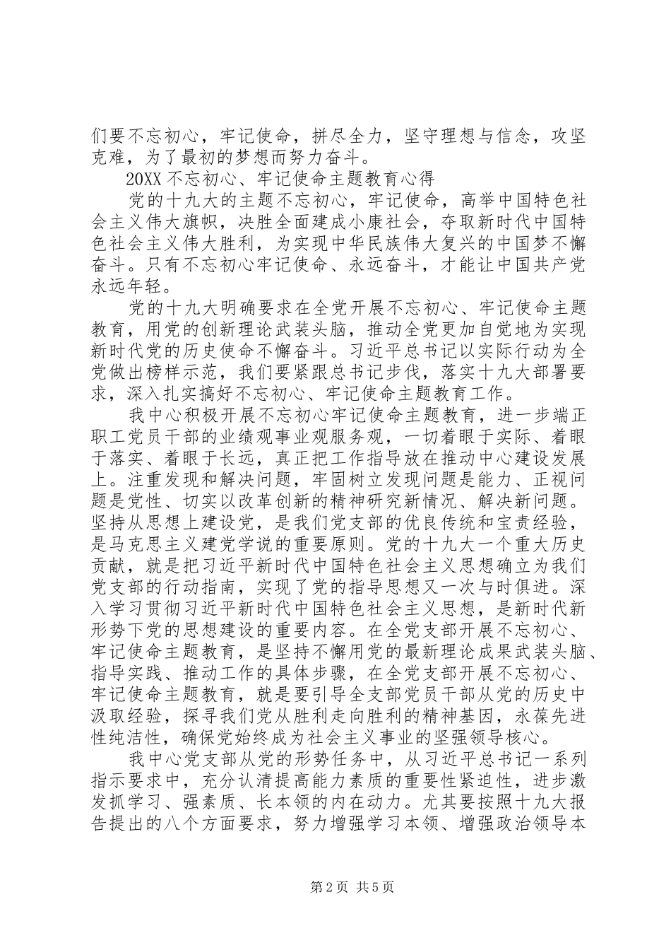 2024年找差距抓落实范文_第2页