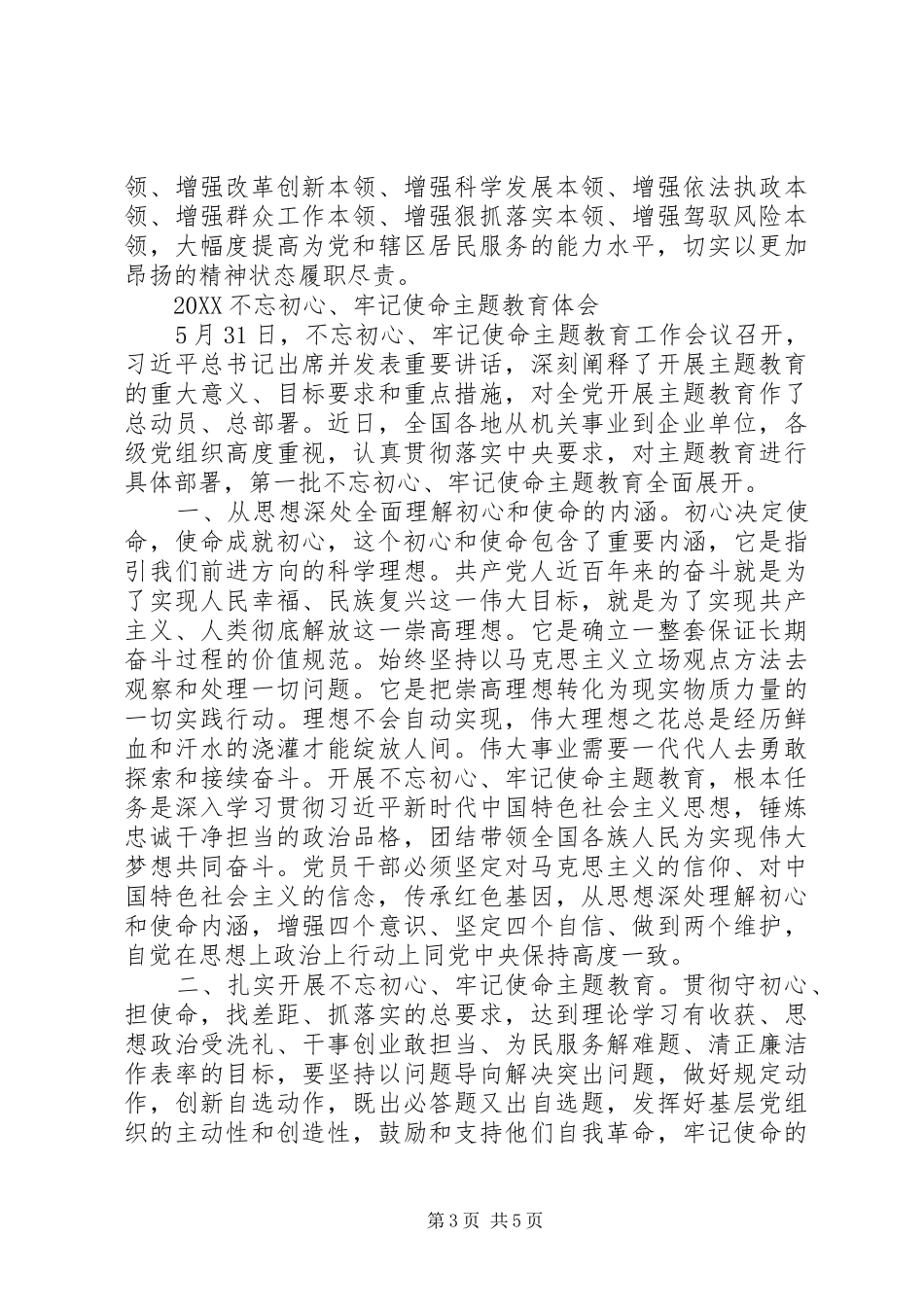 2024年找差距抓落实范文_第3页