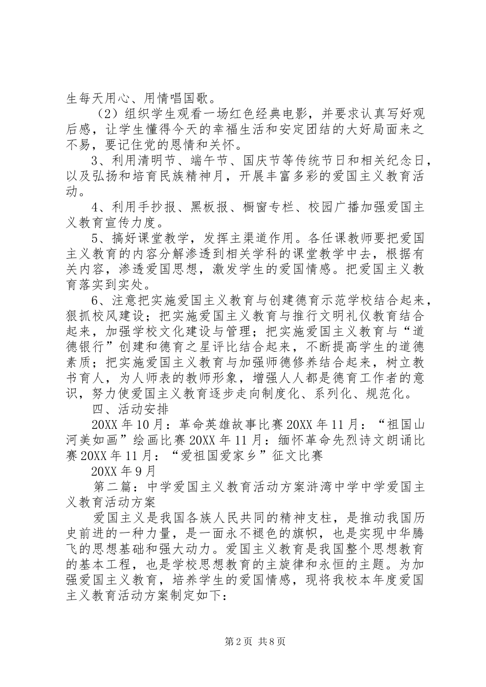 2024年中学爱国主义教育活动方案_第2页