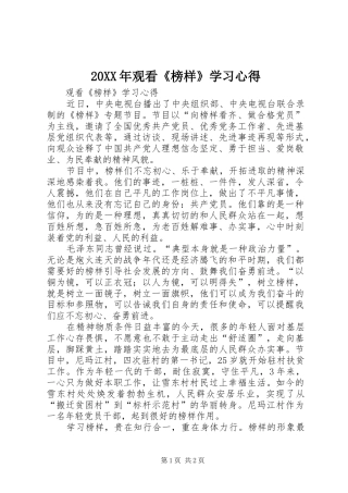 2024年观看榜样学习心得