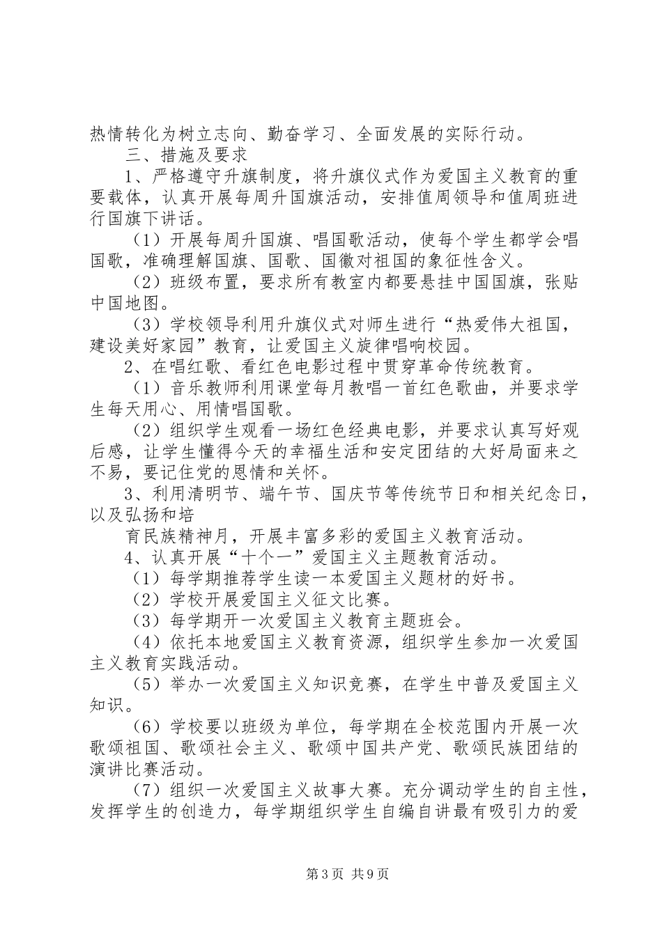 2024年中学爱国主义教育活动计划_第3页
