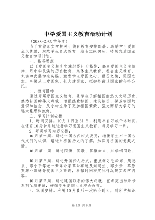 2024年中学爱国主义教育活动计划