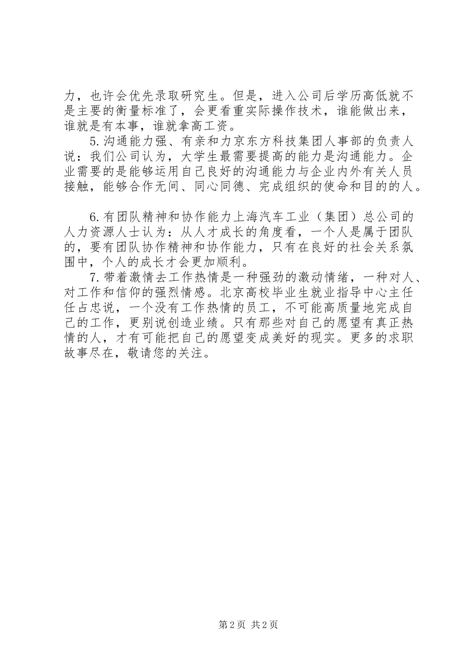 2024年找到好工作的七大素质_第2页