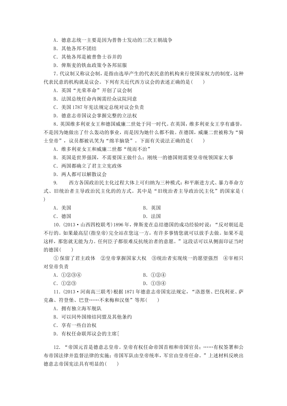 （考黄金）高考历史一轮检测 第5讲欧洲大陆的政体改革精讲精析 新人教版_第2页