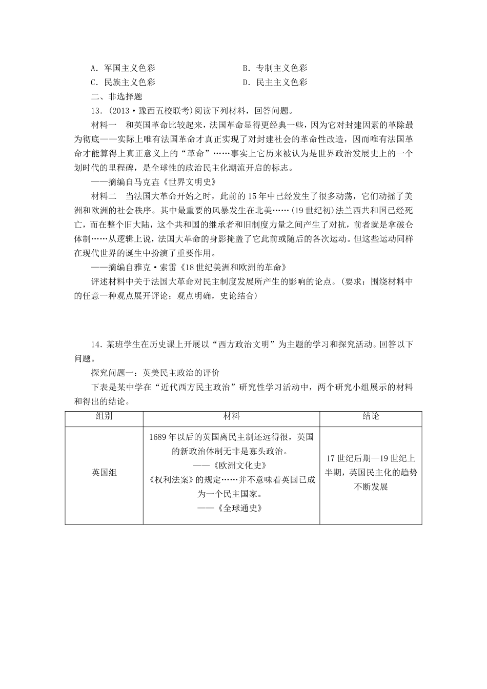（考黄金）高考历史一轮检测 第5讲欧洲大陆的政体改革精讲精析 新人教版_第3页
