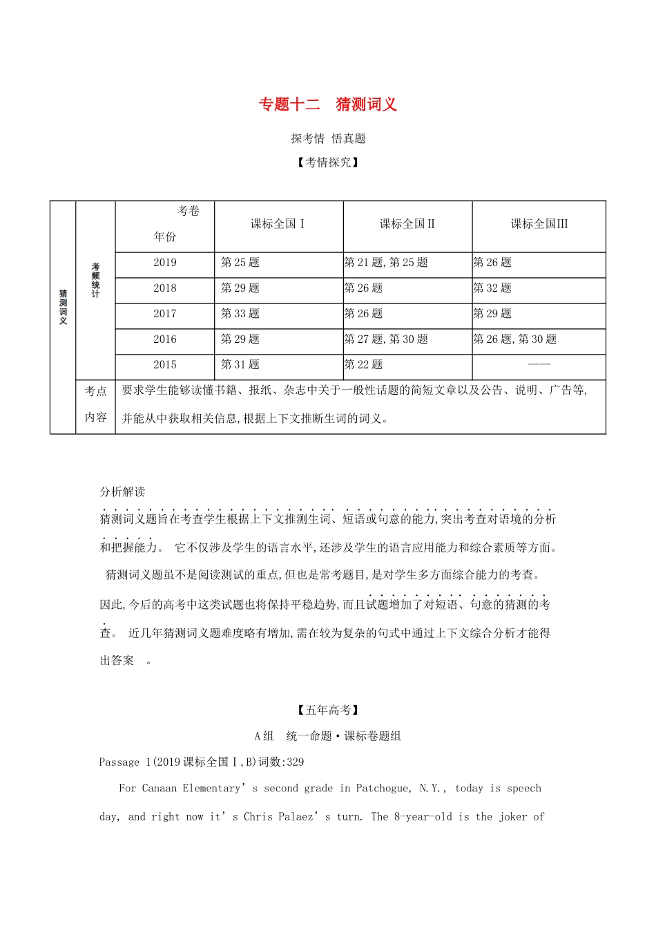 （课标专用 5年高考3年模拟A版）高考英语 专题十二 猜测词义试题-人教版高三英语试题_第1页