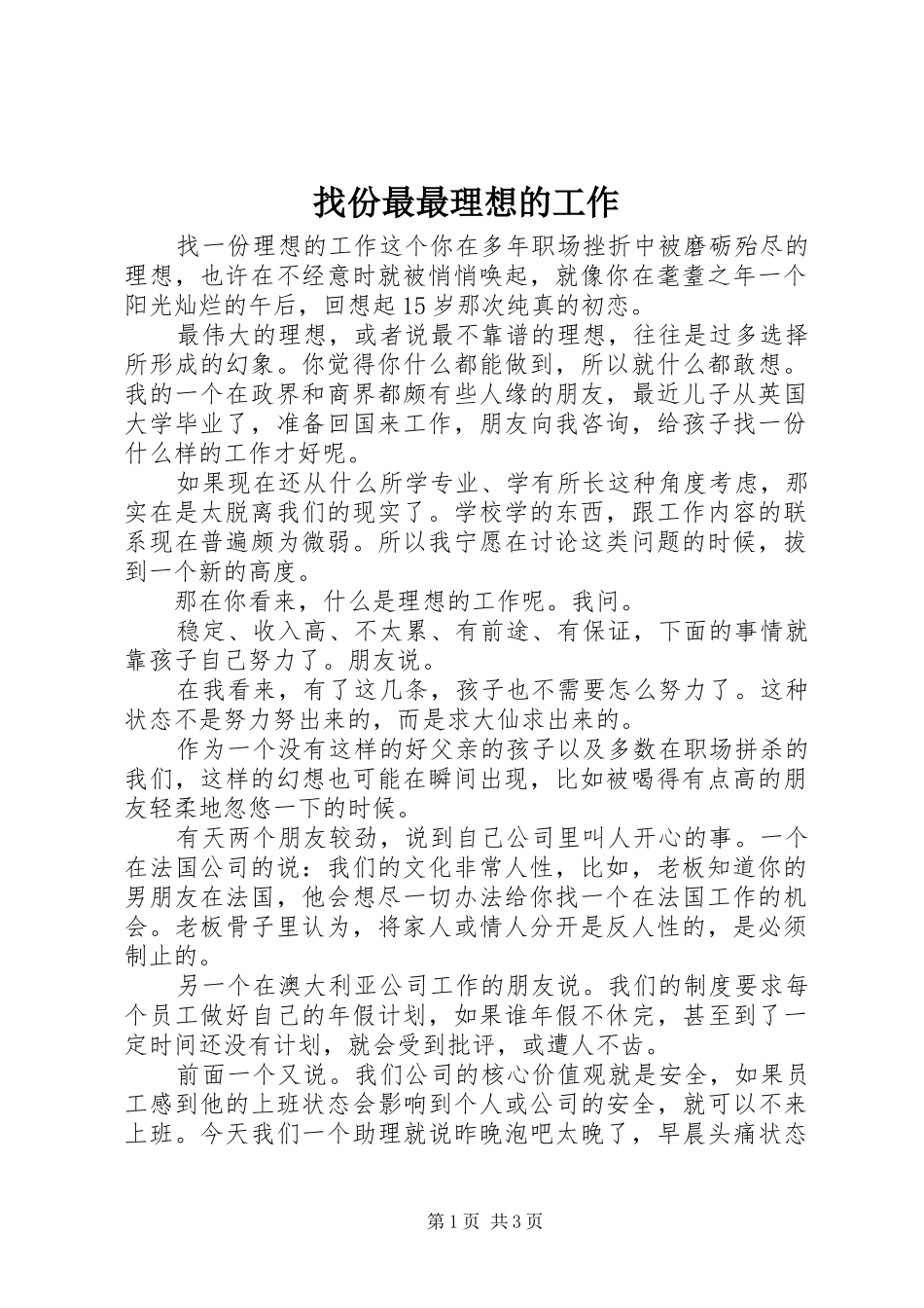 2024年找份最最理想的工作_第1页