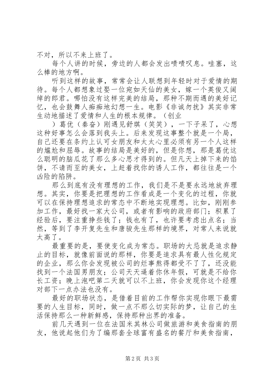 2024年找份最最理想的工作_第2页