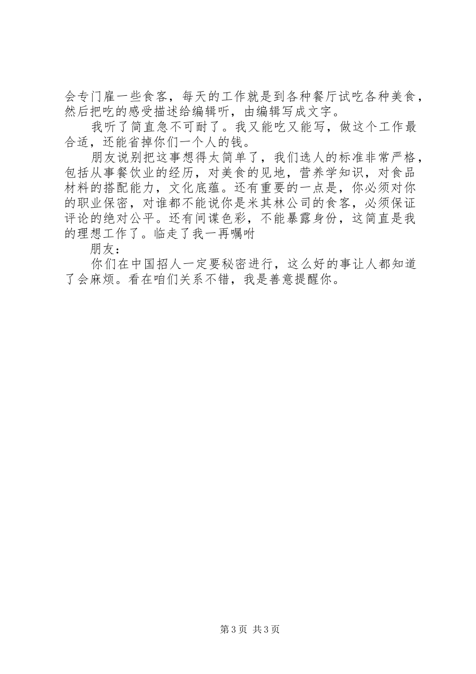 2024年找份最最理想的工作_第3页