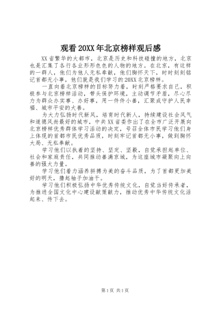 2024年观看北京榜样观后感