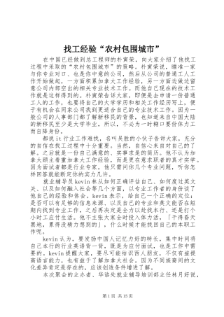 2024年找工经验农村包围城市