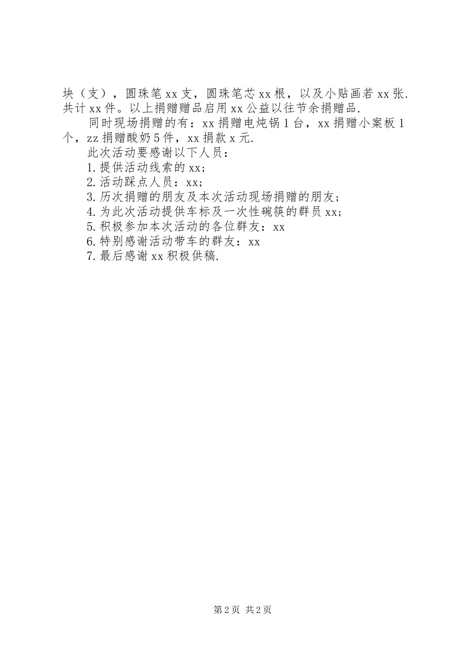2024年中学爱心助残活动总结_第2页