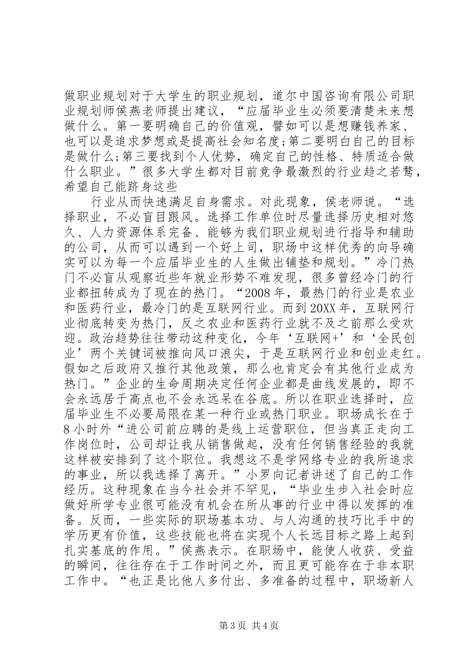 2024年找工作不必追着热门走_第3页