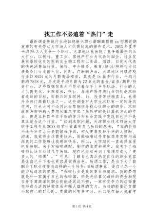 2024年找工作不必追着热门走