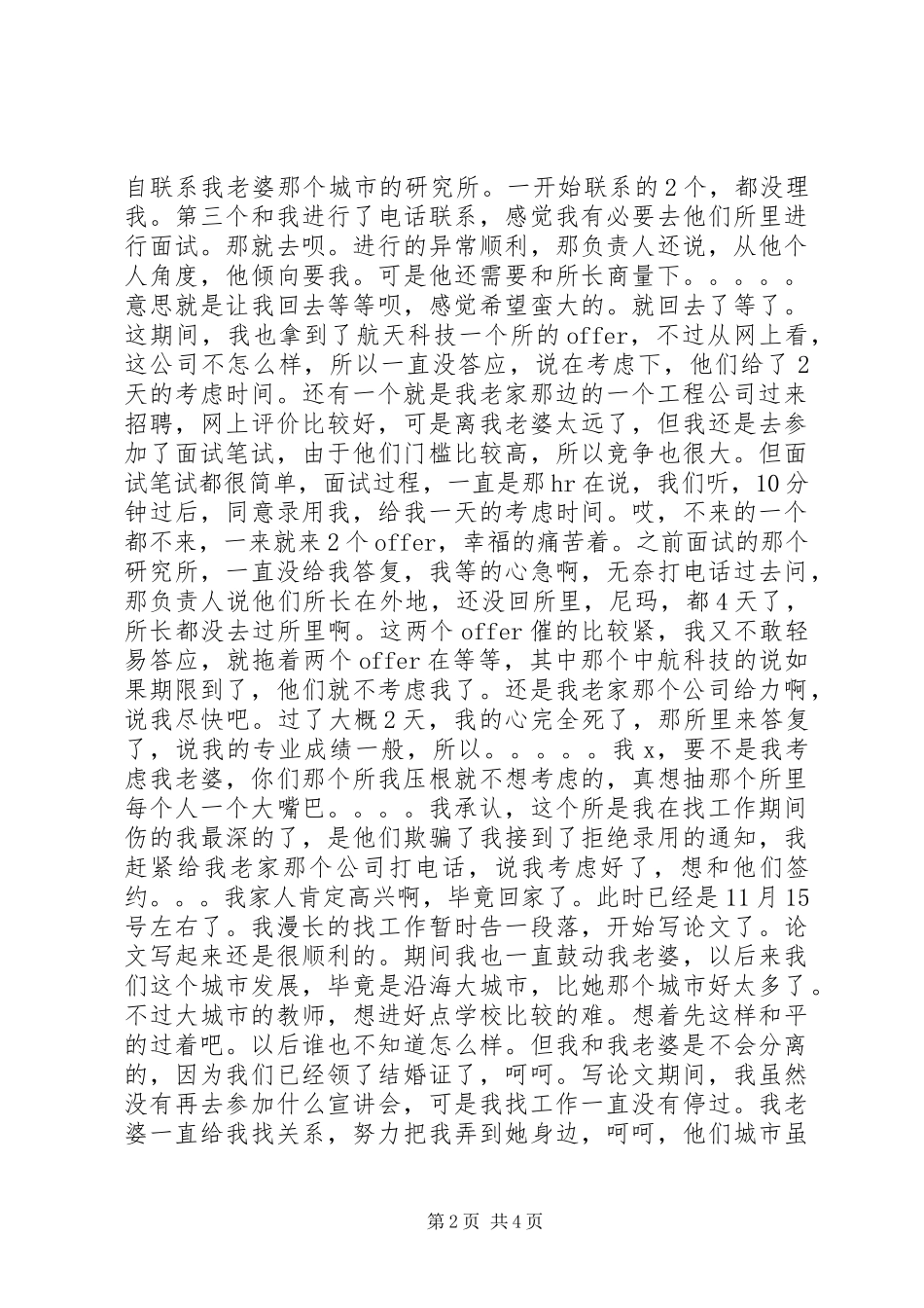 2024年找工作的点点滴滴_第2页