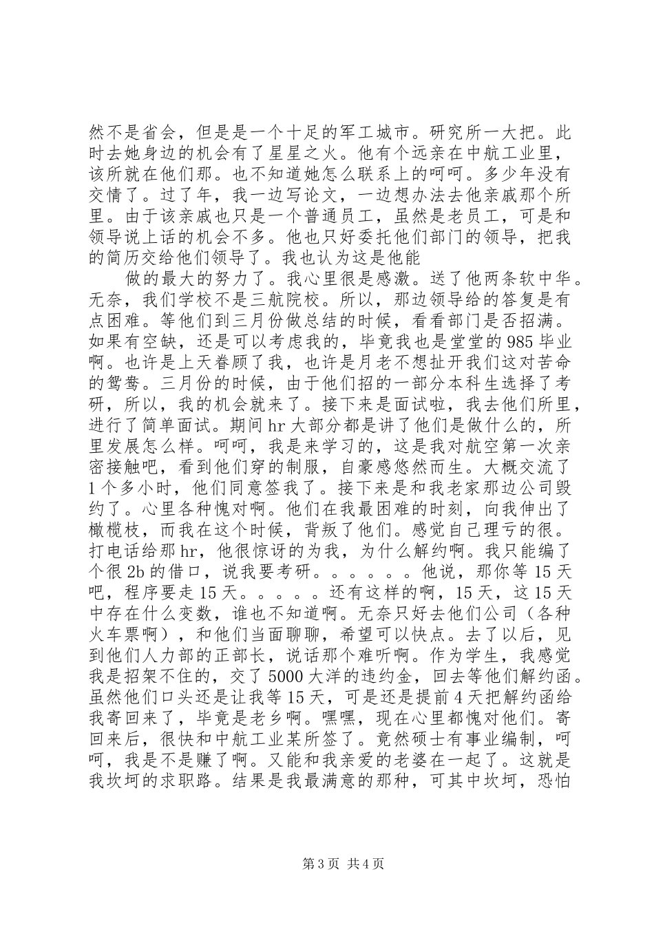 2024年找工作的点点滴滴_第3页