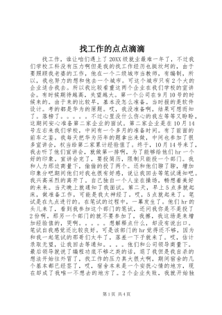 2024年找工作的点点滴滴