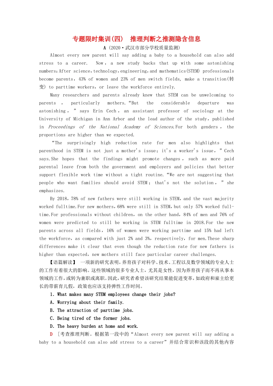 （统考版）高考英语二轮复习 专题限时集训4 推理判断之推测隐含信息（含解析）-人教版高三全册英语试题_第1页