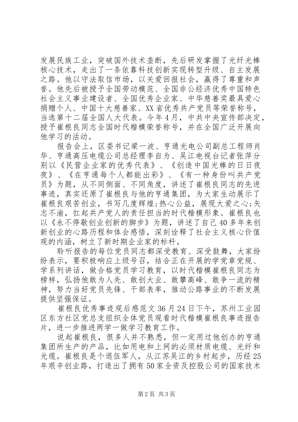 2024年观看崔根良先进事迹心得体会_第2页