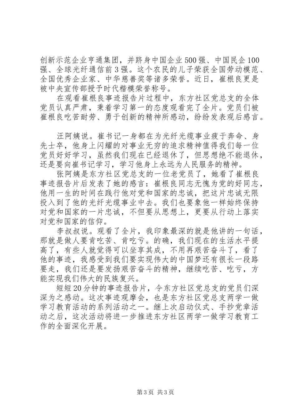 2024年观看崔根良先进事迹心得体会_第3页