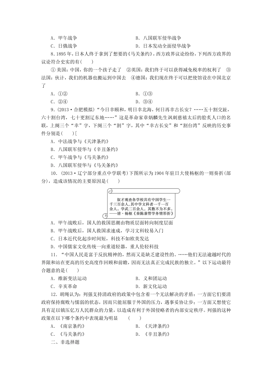 （考黄金）高考历史一轮检测 第6讲从鸦片战争到八国联军侵华精讲精析 新人教版_第2页