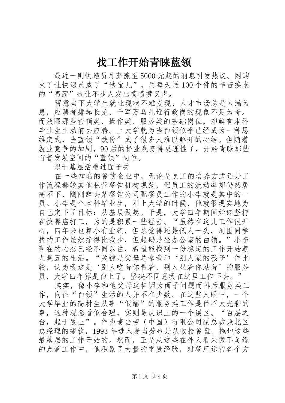2024年找工作开始青睐蓝领_第1页